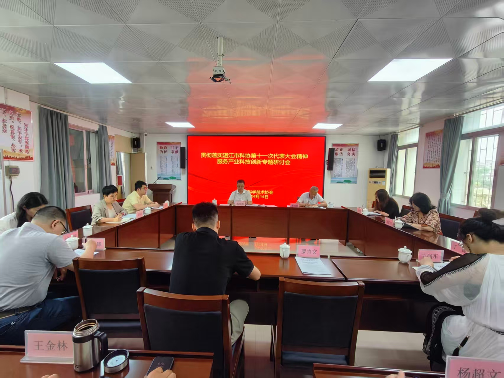 湛江市科协召开服务产业科技创新专题研讨会